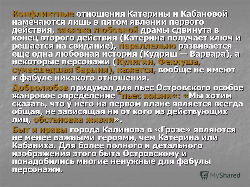 Личное отношение к герою. Отношение к Катерине в пьесе гроза. Взаимоотношения Катерины и Кабанихи. Отношение Кабанихи к Катерине. Отношение Катерины к Кабанихе в пьесе гроза.