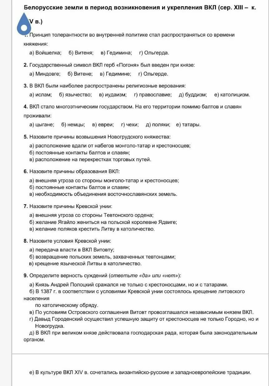 Республиканская контрольная работа по истории беларуси 2024. Зачет по истории 6 класс. История Беларуси тест. История Белоруссии 6 класс. Тест по истории Беларуси 9 по войне.