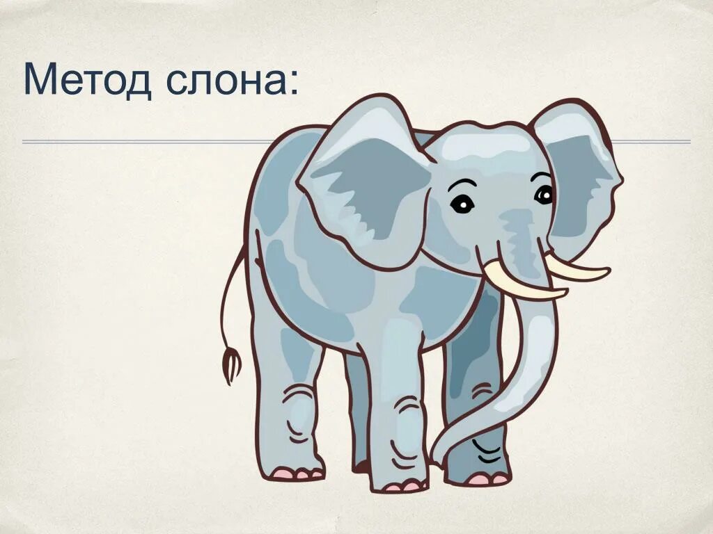 Слоненок. Слон для детей. Слон по частям. Слоненок. Придумать стих про слоника.