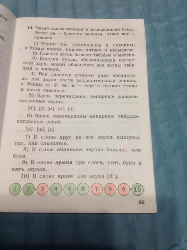 Прочитайте высказывание 1 в слове. Читай высказывания и раскрашивай бусы. Тренажёр по русскому языку 4 класс ответы. Читай высказывания и раскрашивай бусы 3 класс тренажер ответы. Читай задания и раскрашивай бусы. Ответ.