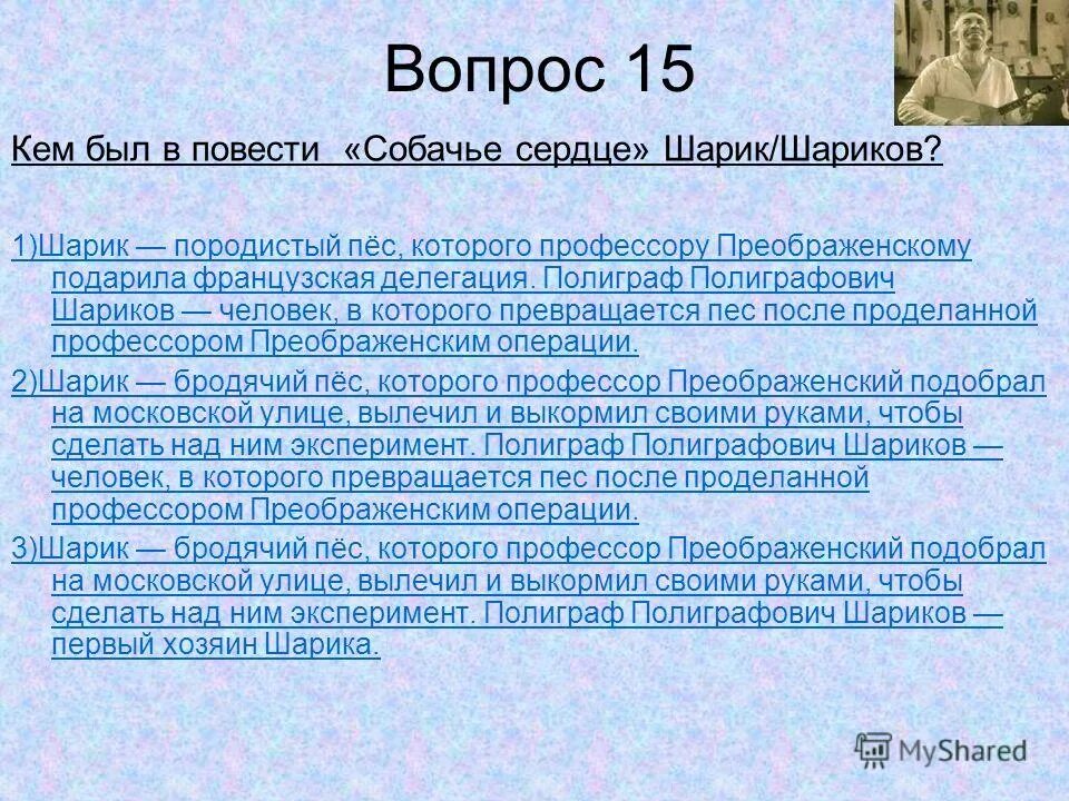 Фантастика и реальность в повести собачье сердце