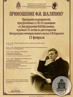 Памятные даты шаляпина