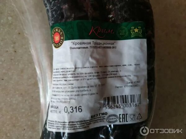 Сколько калорий в кровяной колбасе. Колбаса кровянка состав. Кровяная колбаса состав. Кровяная колбаса калорийность. Этикетка на кровяную колбасу.