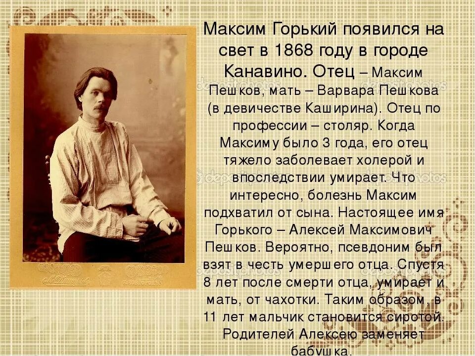 Сообщение о м горьком 3 класс. Жизнь и творчество Максима Горького 3 класс.