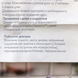 Панангин побочные