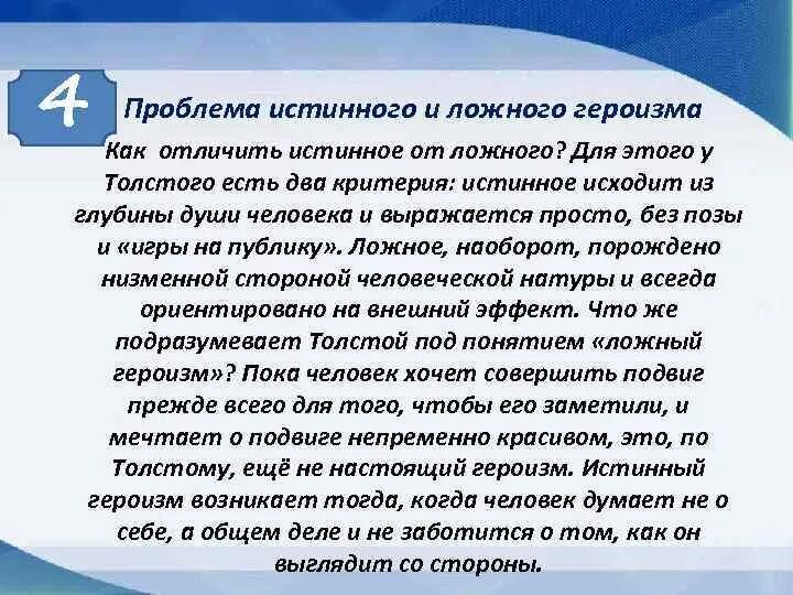 Истинный и ложный героизм. Сочинение на тему что такое истинный и ложный героизм?. Ложный героизм это. Подлинная красота Аргументы. Равный истинный и ложный