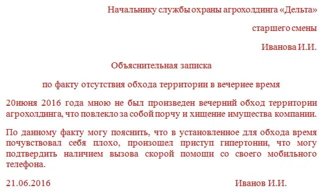 Объяснительная по несоблюдению должностных обязанностей. Как написать объяснительную на работе за невыполнение. Объяснительная записка о невыполнении должностных обязанностей. Как писать объяснительную на работе образец. Как написать объяснительную если виноват