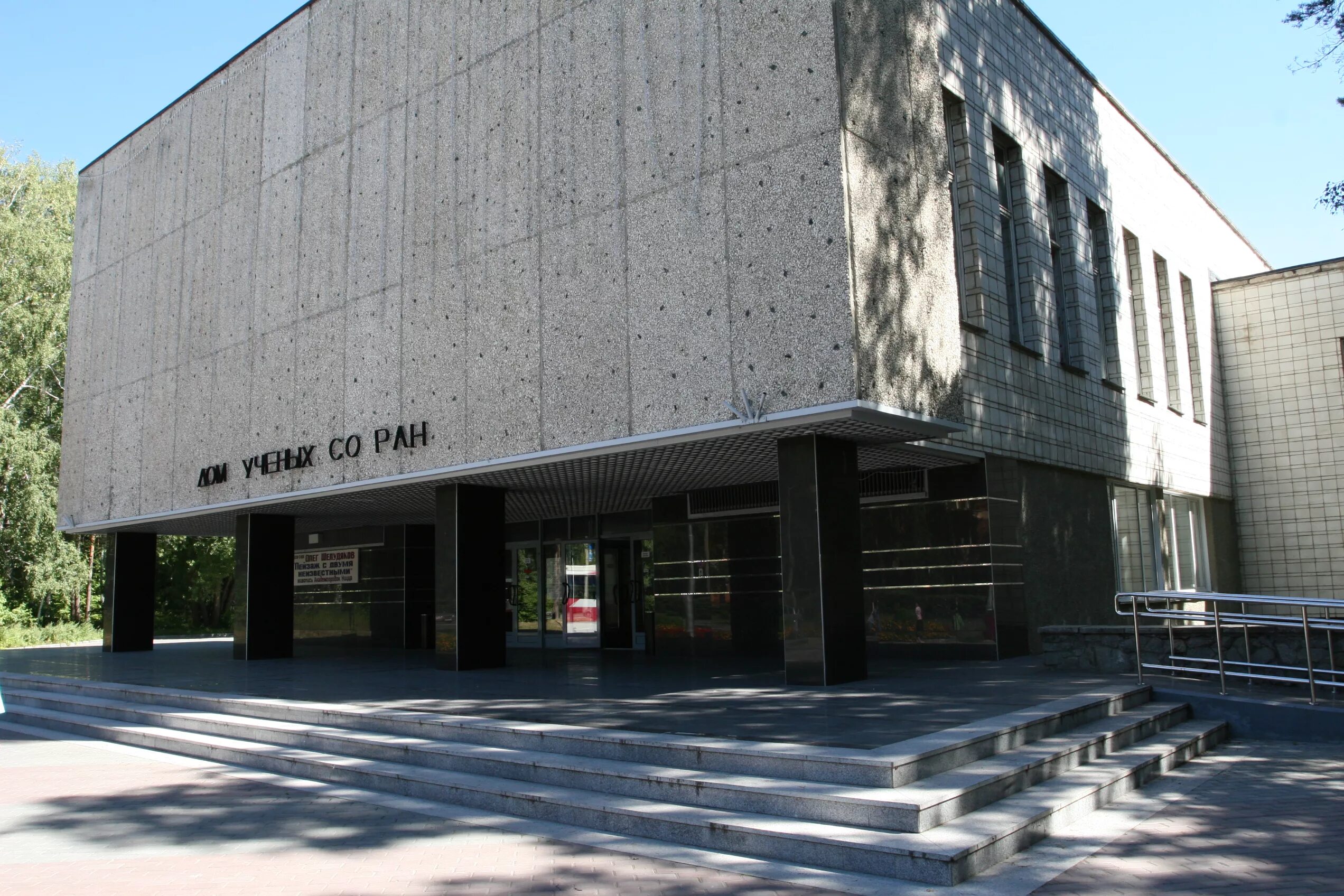 академгородок ученые. дом учёных новосибирский академгородок сверху. академгородок новосибирск центр. академгородок ученые. академгородок ученые.