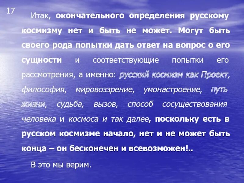 Как определить русского человека. Космизме русский. Определение русского человека. Определение русского и российского. Переслегин о русском космизме.