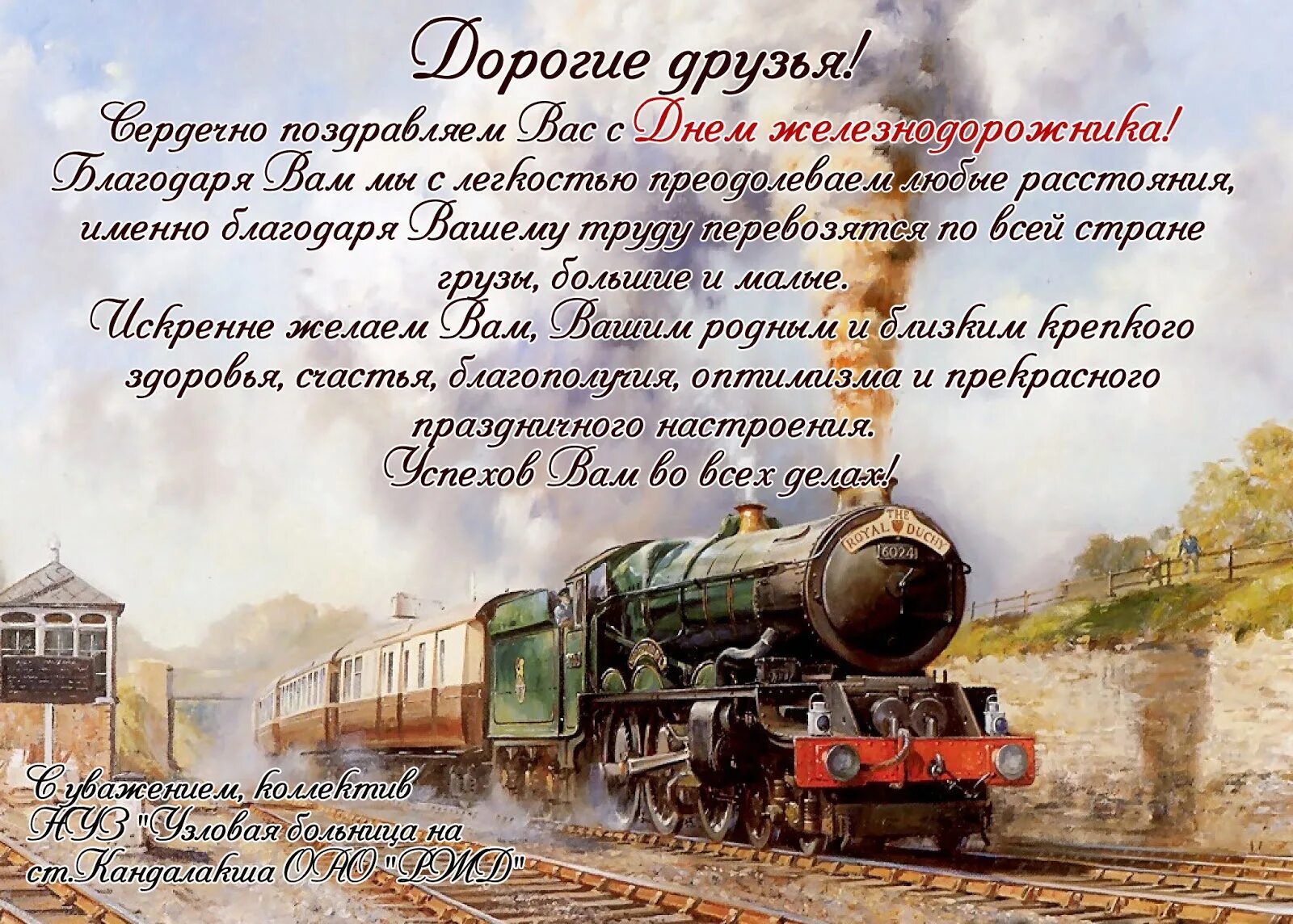 Цитаты из железной дороги