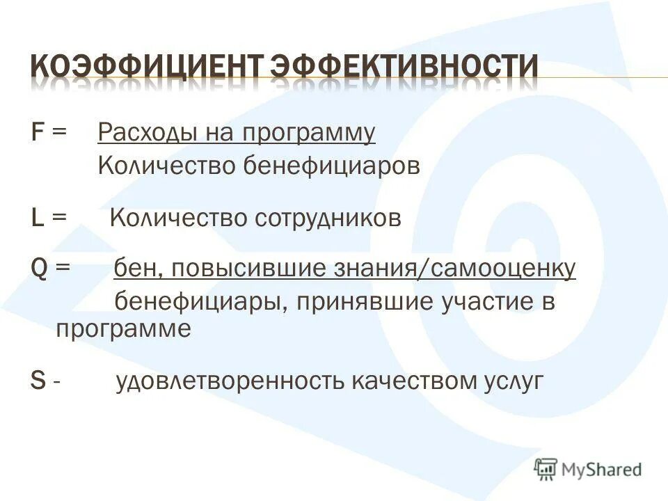 коэффициент эффективности инвестиций (accounting rate of return, arr). положение показателях эффективности. ключевые показатели эффективности сотрудника пример написания. формула расчета показателей эффективности оборотных средств. система управления эффективностью предприятия.