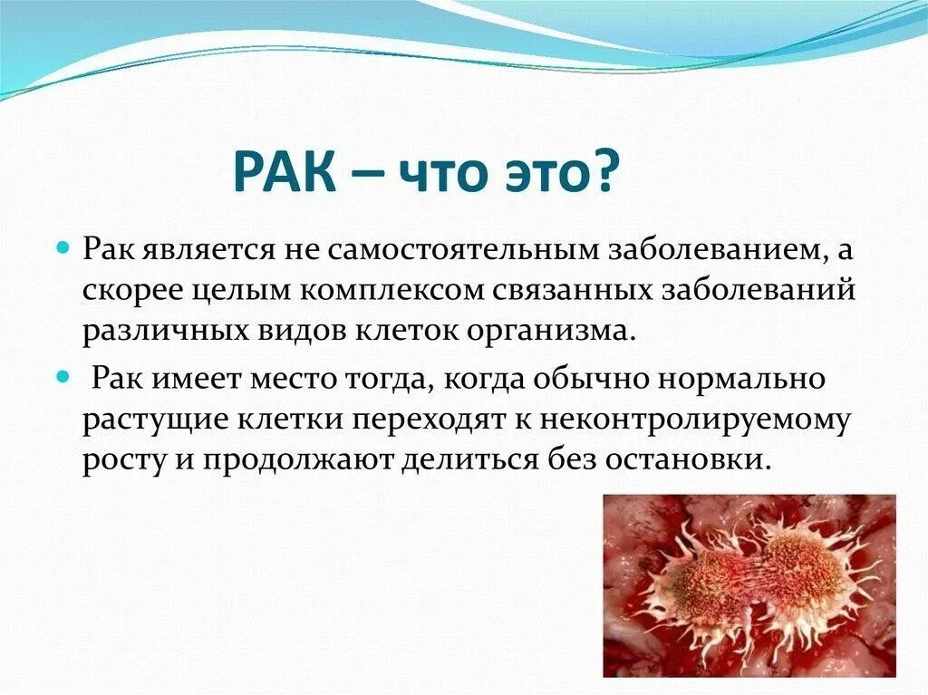 Что означает больна. Онкологические заболевания. Что такое онкология простыми словами. Раковые заболевания кратко.