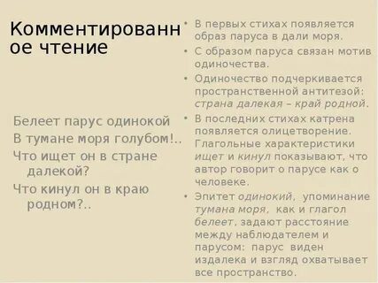 Анализ стихотворения парус 7 класс