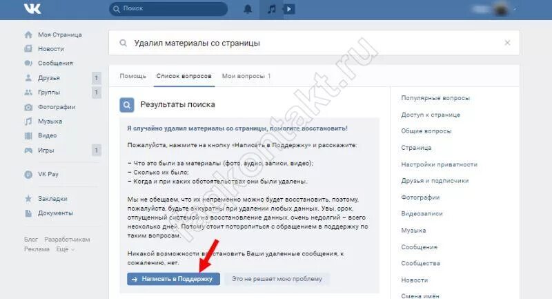 Как восстановить удаленную переписку вк на телефоне. Как восстановить переписку. Удаленные сообщения ВК. Как восстановить переписку в ВК. Как восстановить сообщения в ВК.