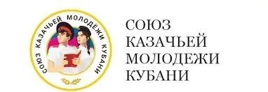 Союзы кубани