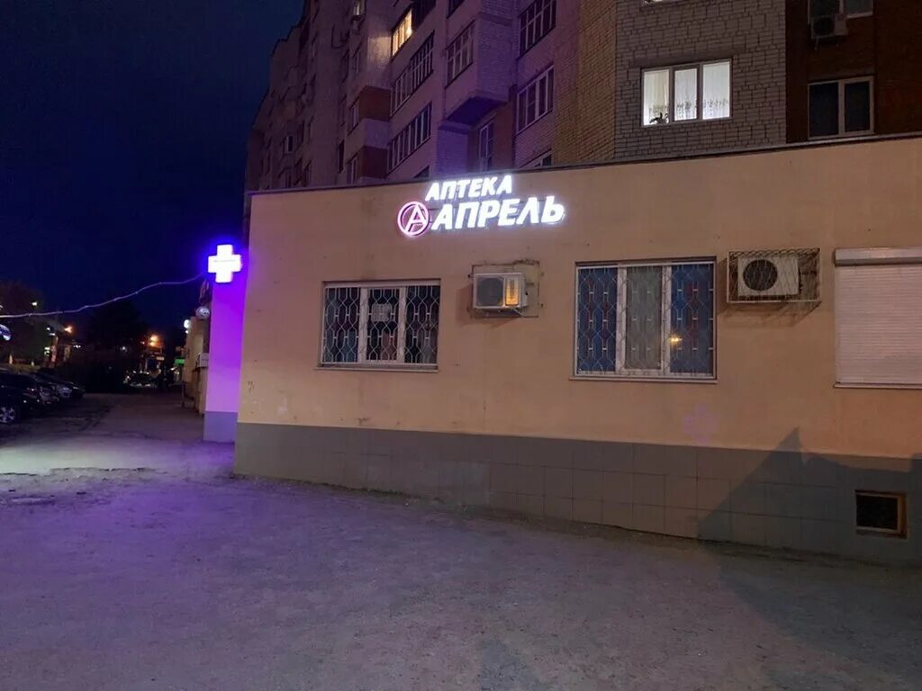 ленинского комсомола 23/2 чебоксары. проспект мира 26 чебоксары. аптека апрель чебоксары. аптека апрель череповец. ленинского комсомола 23 к2.