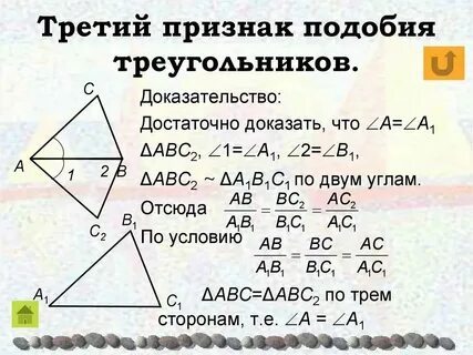 Третий признак подобия треугольников 8 класс
