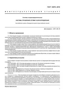 Требования к газораспределительным системам
