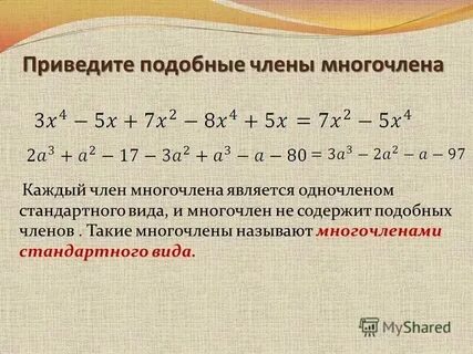 Представить одночлен в виде многочлена