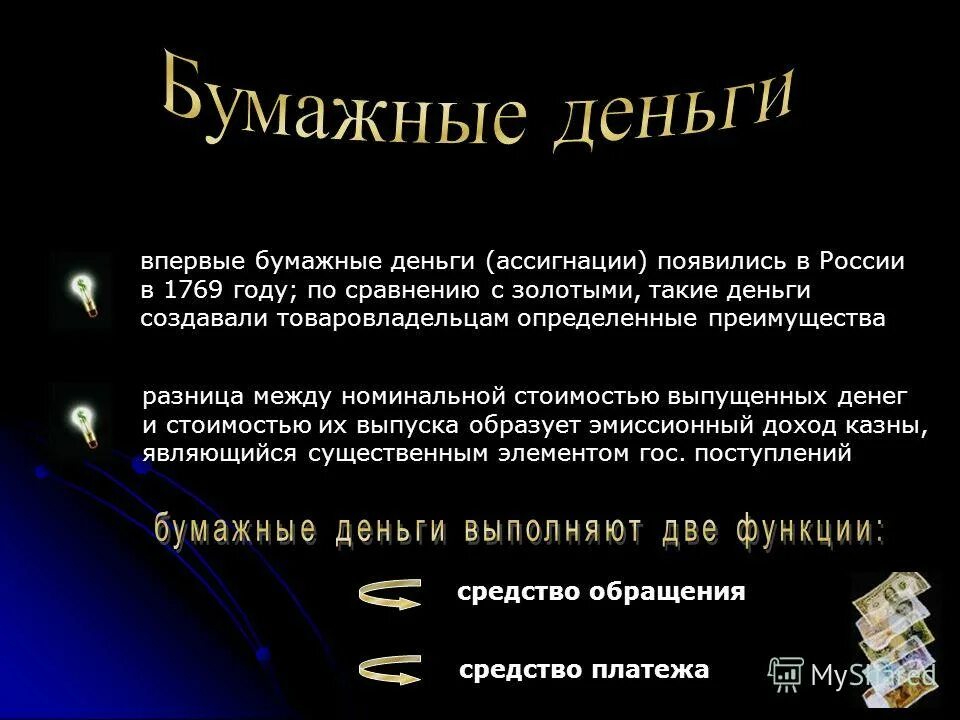Перечислите функции денег. Какие виды денег выполняют функцию средства обращения. Функцию средства обращения выполняют деньги функция. Основные функции денег кратко. Функции денег средство обращения квартира в рассрочку.