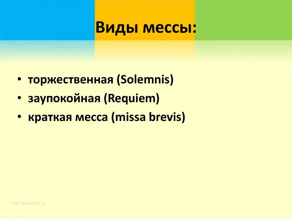 Месса определение. Разновидности мессы. Структура мессы. Строение мессы. Основные части католической мессы.