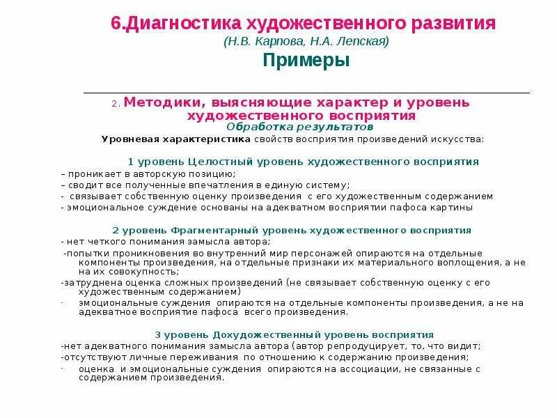 Диагностика художественного развития "пять рисунков". А. Методики художественное развития дома. Диагностика художественного творчества. Диагностика художественного развития.