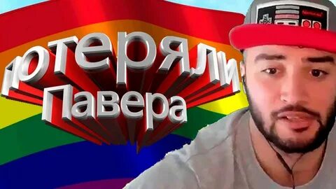 Павер