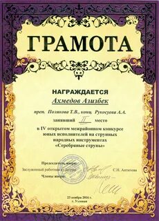 Грамота умницы