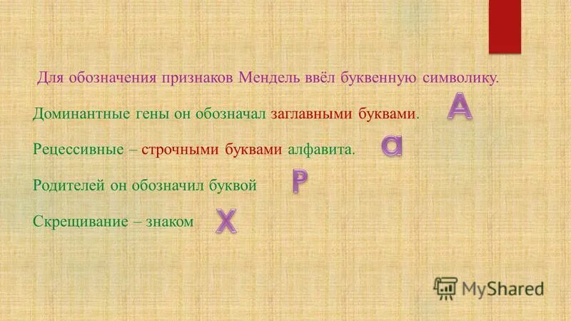 доминантный и рецессивный признак как обозначается. рецессивная гомозигота. наследование гемофилии. основные символы генетики. гомозигота по рецессивному признаку.