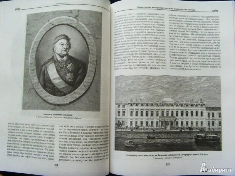 История россии страница 86. История Российской дипломатии. История Российская Татищев. История Российской дипломатии Татищев. Наброски книги истории Российской Татищев.