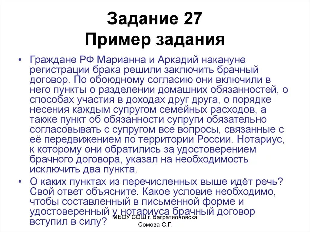 Задачи брачного договора. Участие в доходах друг друга брачный договор.