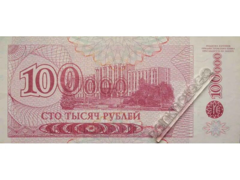 СТО тысяч рублей. 100 Тысяч рублей. 100000 СТО тысяч. СТО тысяч рублей банкнота. Рубль превысит 1000 рублей