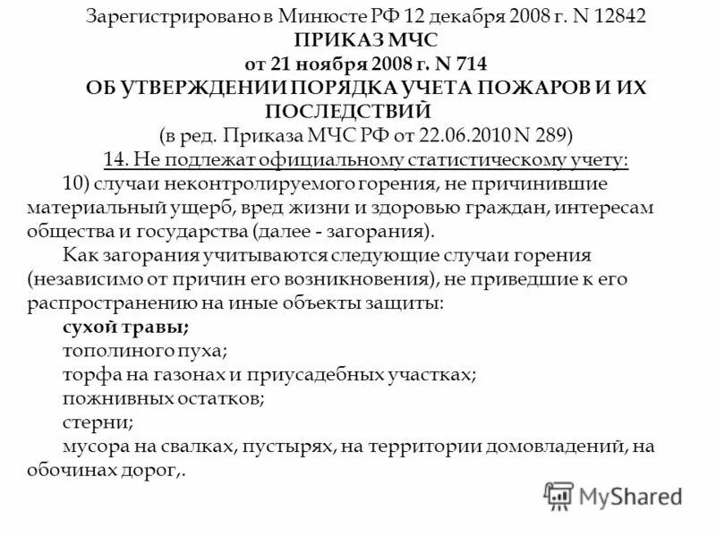 Приказы мчс зарегистрированные в минюсте. 614 приказ мчс. Приказы мчс зарегистрированные в минюсте. Приказы мчс зарегистрированные в минюсте. Приказы мчс зарегистрированные в минюсте.