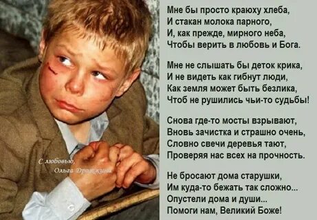 Стихи про брошенных детей