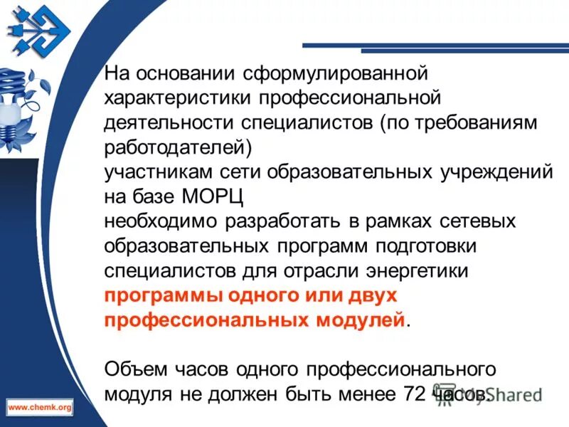 Структура учебного модуля программы. Рабочий паспорт. Профессиональный модуль включает в себя. Учебные модули профессиональных программ. Учебно-методическое обеспечение образовательных программ:.