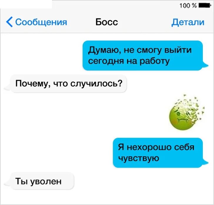 Сообщение ц. Смс боссу. 100 сообщений. сообщение от босса примеры. сообщение от босса на работу быстро.