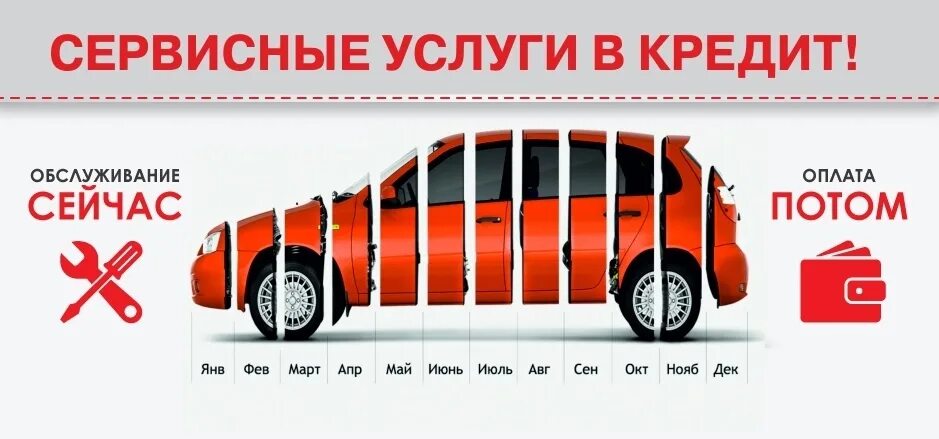 Авто ру рассрочка. Автозапчасти в рассрочку. Рассрочка автосервис. Автокредит слоган. Автозапчасти для автомобиля рассрочка.