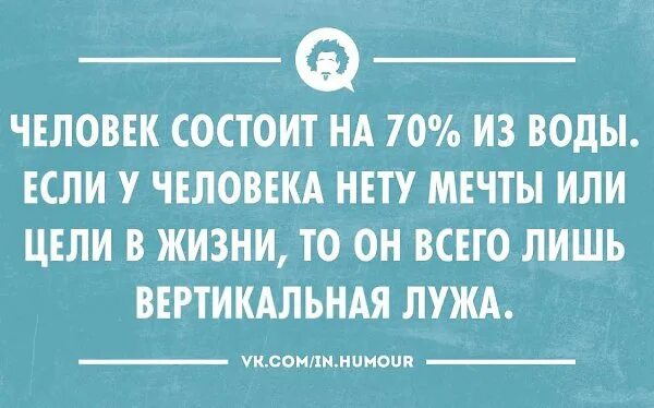 У него нет мечты