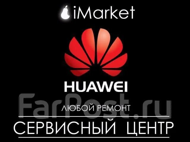 Телефон huawei сервисный центр. Центр Huawei во Владивостоке. Хуавей сервисный центр Набережные Челны. Фергана хуавеи Сентр сервис. Для фона компьютера фотографии Huawei.