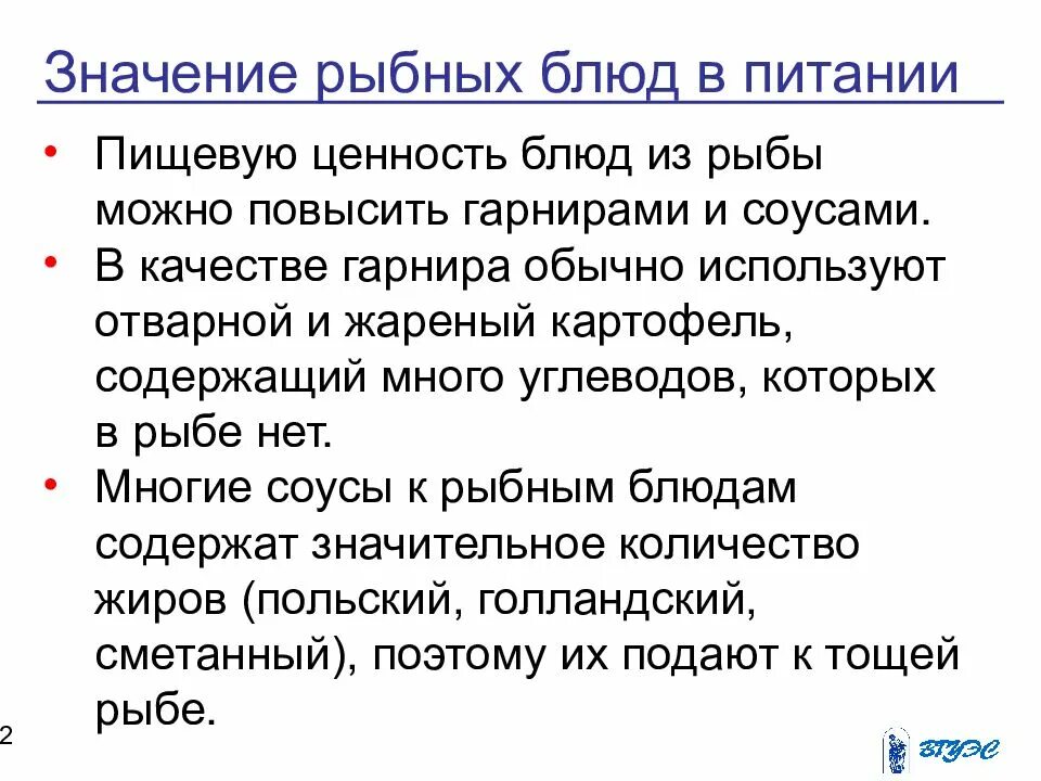 Значение в питании блюд из рыбы. Рыбный значение. Значение рыб в природе и жизни человека. Значение рыб для человека. Рыбный значение.