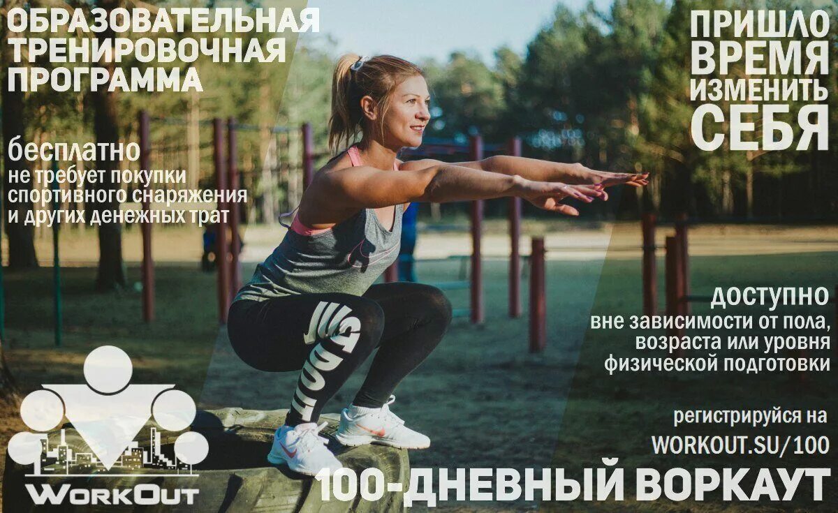 Сотка воркаут программа. 100 дневный воркаут программа. Воркаут. Воркаут зеленоград. Сотка программа тренировок.