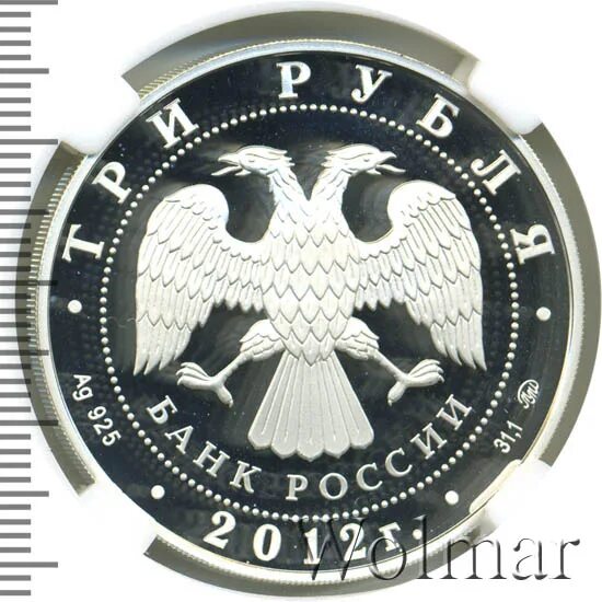 3 рубля 2012