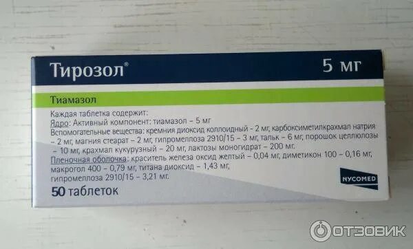 Тиамазол цена. Тиамазол тирозол. Тиамазол фарм эффект. Тирозол 10 мг. Тирозол 5 мг.