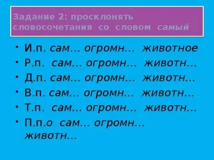 Просклоняй прилагательное лесной зверь