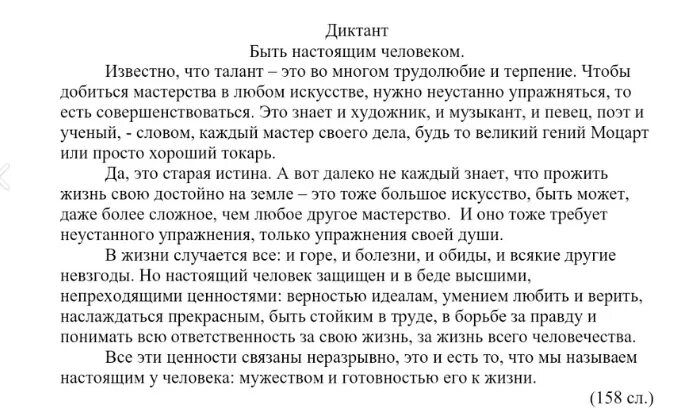 Диктант организованный человек. Быть настоящим человеком диктант. Диктант , быть человеком. Как быть настоящим человеком. Быть настоящим человеком это талант диктант.