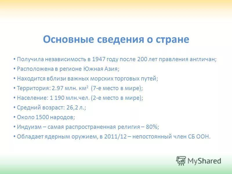 Основная информация о стране. Основная информация о стране. Мексика доклад. Общие сведения о франции. Основная информация о стране.