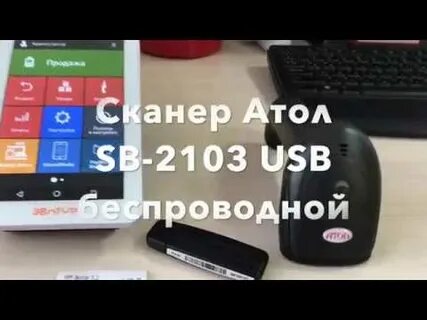 Сканер атол 2108 plus настройка
