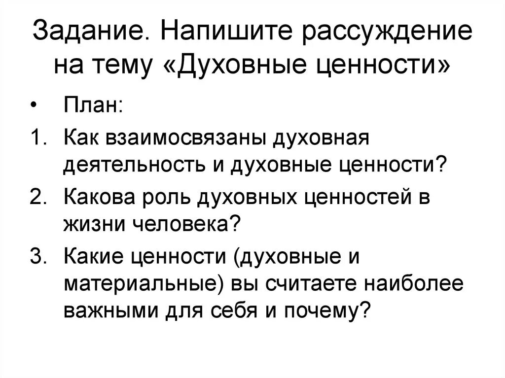 Духовная ценность произведений. Духовные ценности план. Роль духовных ценностей в жизни человека. Какова роль материальных и духовных ценностей в жизни человека. • Какова роль ценностей в человеческой жизни?.