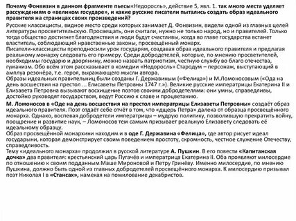 Тема воспитания в комедии недоросль сочинение