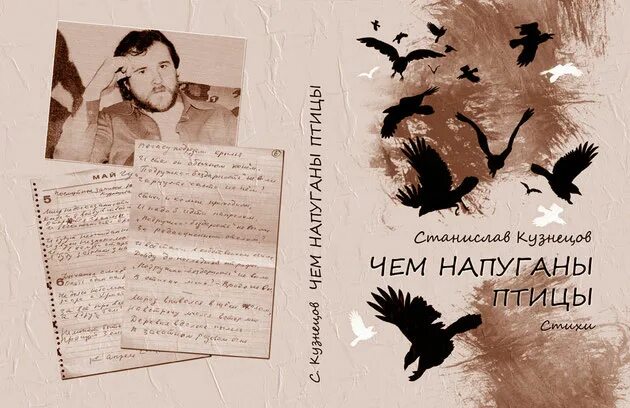 Испуганные птицы. В краю напуганных птиц книга. Птицы напугались. Шаляпин напугал птиц.